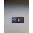 Марки СССР 1983 Терешкова