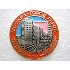 Москва - город-герой.
