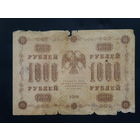 1000 рублей 1918г.