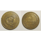 5 копеек 1928