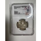 Монета СССР 50 копеек 1927 ПЛ