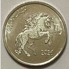 Приднестровье 1 рубль 2025 г. Год Лошади. 2026