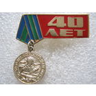 За оборону Советского Заполярья 40 лет.