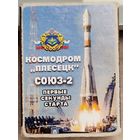 Коробок спичек ''Космодром ''Плесецк'' ''Союз-2'' (первые секунды старта)