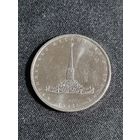 РОССИЯ 5 рублей 2020 Курильская десантная операция ММД Unc