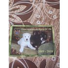 Календарик,реклама,служебные собаки,2010