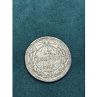 15 копеек 1923 года старт с 2 руб