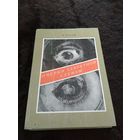 Очерки секретной службы (из истории разведки).