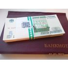 5 рублей Россия 1997(2022) г.в. из банковской пачки. UNC. (цена - 1 шт)