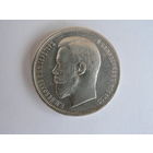 50 копеек 1909 ЭБ