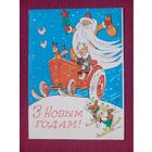 С Новым Годом! Белорусская открытка. Волков 1965 г.?