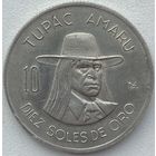 Перу 10 солей 1972 г.