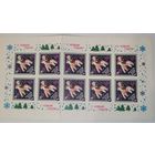 Лист марок С Новым, 1990 годом!