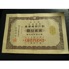 Япония, Облигация 20 Иен 1933