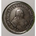 Полуполтинник Елизавета 1751 г.  Сохран!!!
