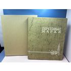 Аукцион с 1 рубля ! Марки 396 штук + красивый альбом распродажа коллекции!!!