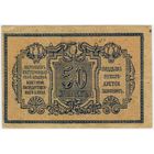 50 копеек 1918 Екатеринодар.. Краевая контора Гос. Банка!!!