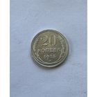 20 копеек 1928