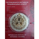 Брак ! Эксклюзив! 20 рублей. Серебро. -еспубликанский фестиваль.