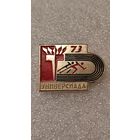 Знак значек Универсиада 1973,200 лотов с 1 рубля!!!