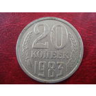 20 копеек 1983 года СССР (редкая разновидность без выступающей ости слева из под ленты между 2 и 3 колосьями)