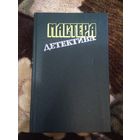 Мастера детектива