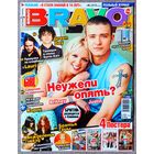 Журнал BRAVO БРАВО #49,2005. Бритни Спирс, Джастин Тимберлейк, Корни, Билли Джо Армстронг, Rasmus, Gorillaz, Фабрика, Pussycat Dolls, Юля Савичева, Пинк, Тату, Эминем, Кристина Агилера, Брэд Питт.
