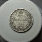 15 копеек 1907