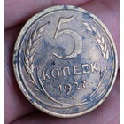 5 копеек 1927  СССР