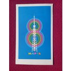 8 Марта! Андреев 1969 г.