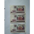 БЕЛАРУСЬ 10 РУБЛЕЙ 2000г., 3 шт., серии ГА, ГБ