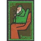 Израиль. 10 лет Национальному страхованию. 1964г. Mi#296.