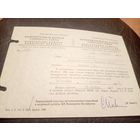 Документ БССР\2