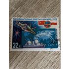 СССР 1978. Международные полеты в космос. СССР и Польша. Марка из серии