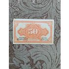 Банкнота дальневосточного временного правительства