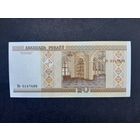 20 рублей 2000 года. Беларусь. Серия Бв. UNC