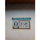 Марки СССР 1982 Спартакиада