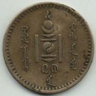 МОНГОЛЬСКАЯ НАРОДНАЯ РЕСПУБЛИКА. 5 МУНГУ 1937.