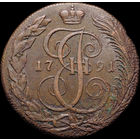 5 копеек 1791 КМ, Нечастая! С 1 Рубля! Смотрите другие лоты!