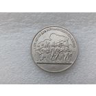 1 рубль СССР