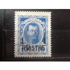 Россия 1913 Царь Николай 2 Надпечатка 1 пиастр