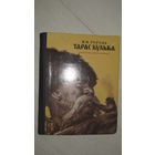 Николай Гоголь Тарас Бульба // Иллюстратор: Е. Кибрик\18