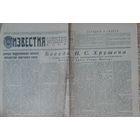 Газета Известия, 19 ноября 1957, Историческое интервью Хрущева для США