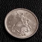 Россия 1 копейка 2008г. М