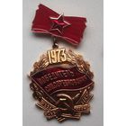 Значок наградной