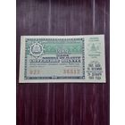 Лотерея Латвия 1969. Новый Год