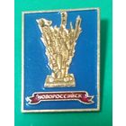 Значек. Новороссийск.