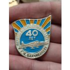 40 лет первому реактивному полету,крупный