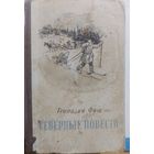 Старая книга в коллекцию