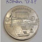 СССР 5 рублей 1990 Матенадаран